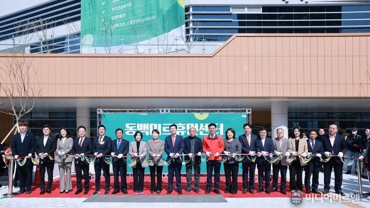 용인특례시, 동백미르휴먼센터 개관