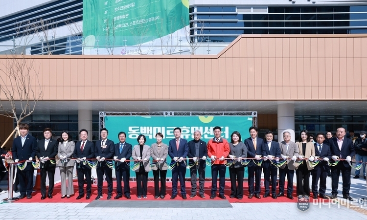 용인특례시, 동백미르휴먼센터 개관