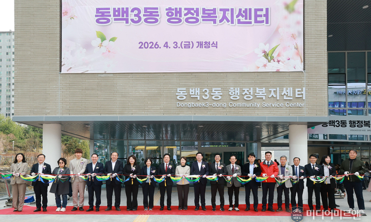 용인특례시, 동백3동행정복지센터 개청